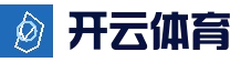 开云体育官方网站 - 亚洲热门体育平台