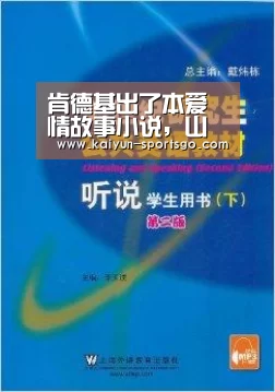 肯德基出了本爱情故事小说,山德士上校要被玩坏了【开云足球】(图3) 开云足球