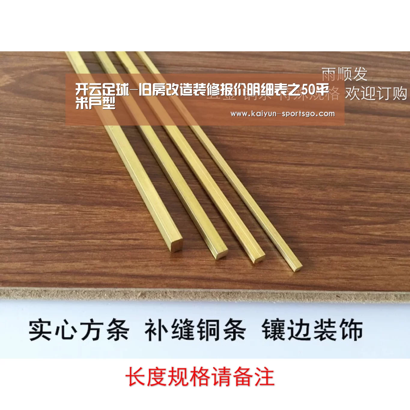开云足球-旧房改造装修报价明细表之50平米户型(图3) 开云体育
