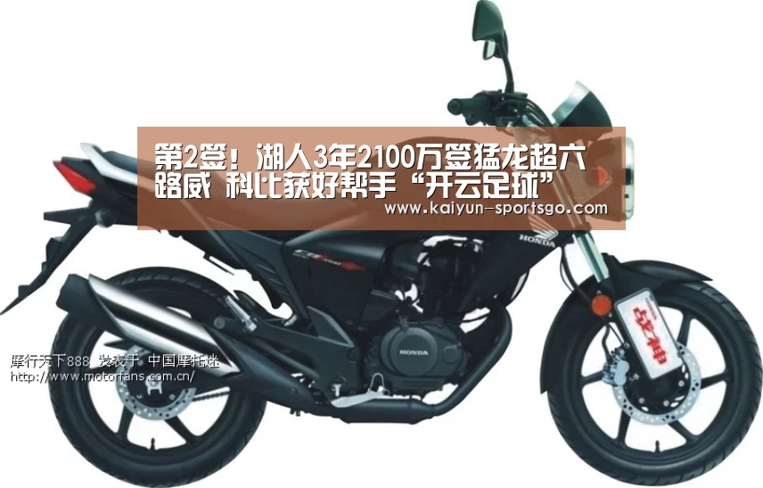 第2签!湖人3年2100万签猛龙超六路威 科比获好帮手“开云足球”(图2) 开云体育